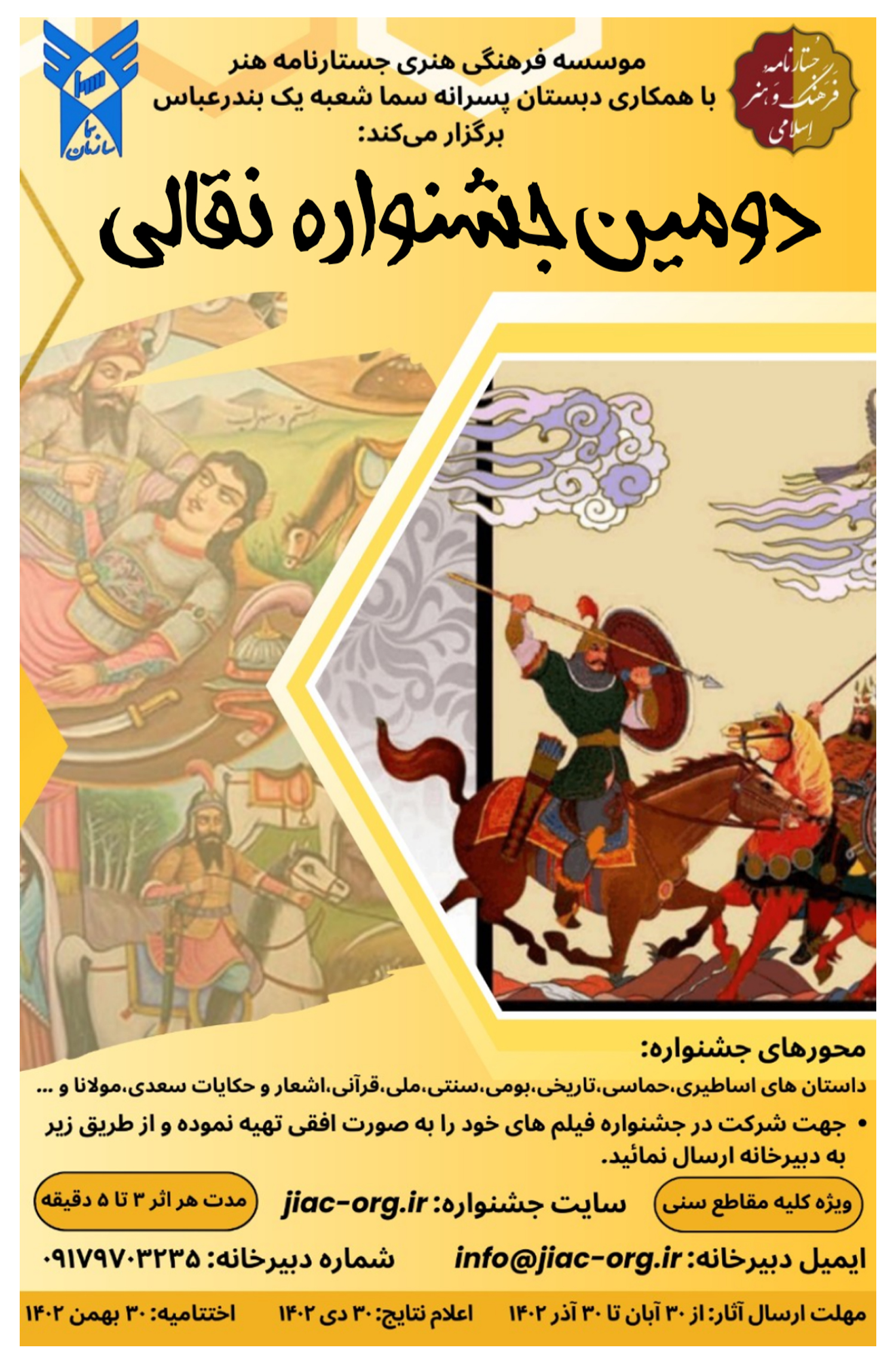 نتایج دومین جشنواره نقالی ایران اعلام شد