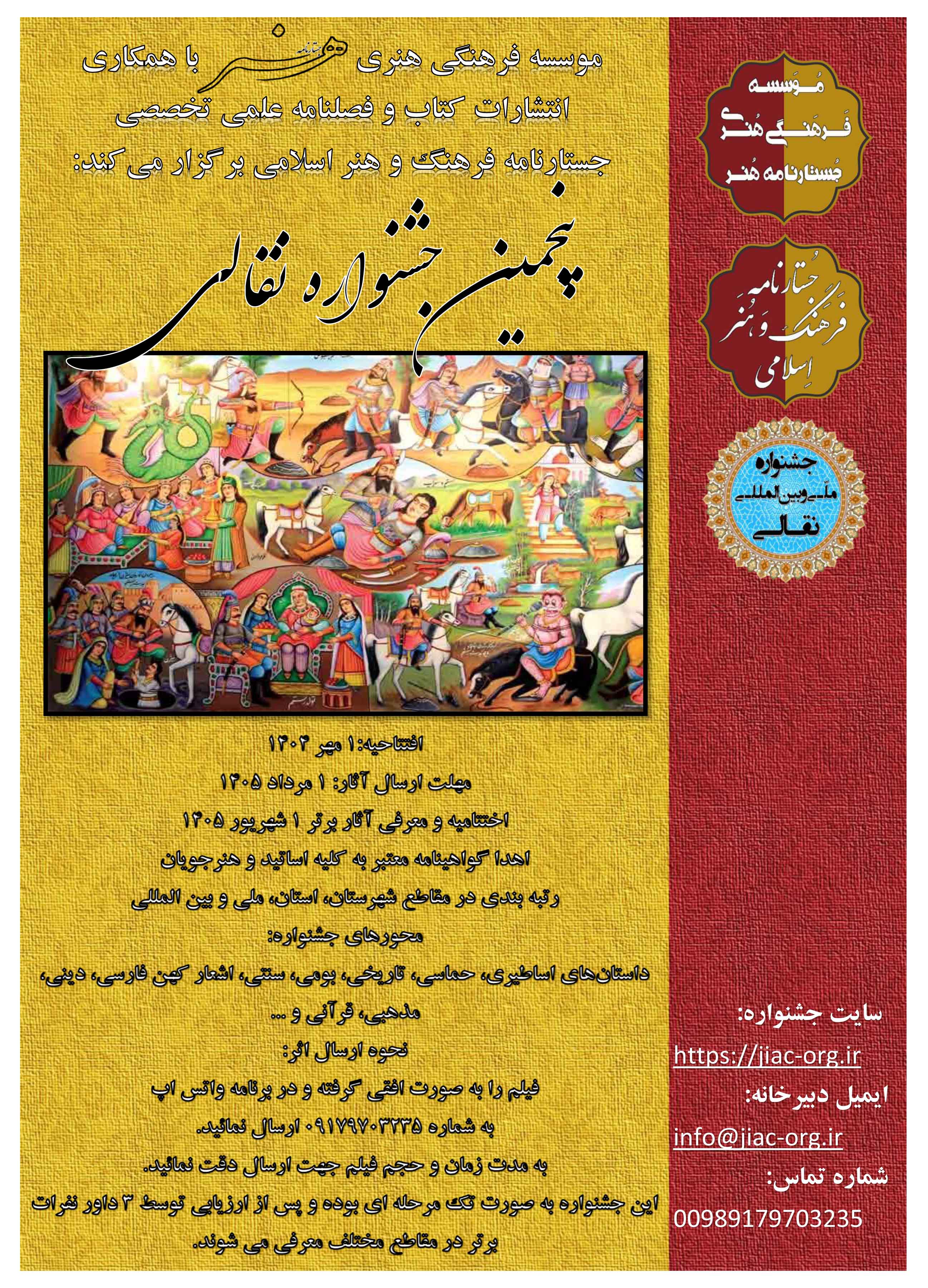 نقالان برگزیده پنجمین جشنواره نقالی از مرحله استانی به کشوری رسیدند...